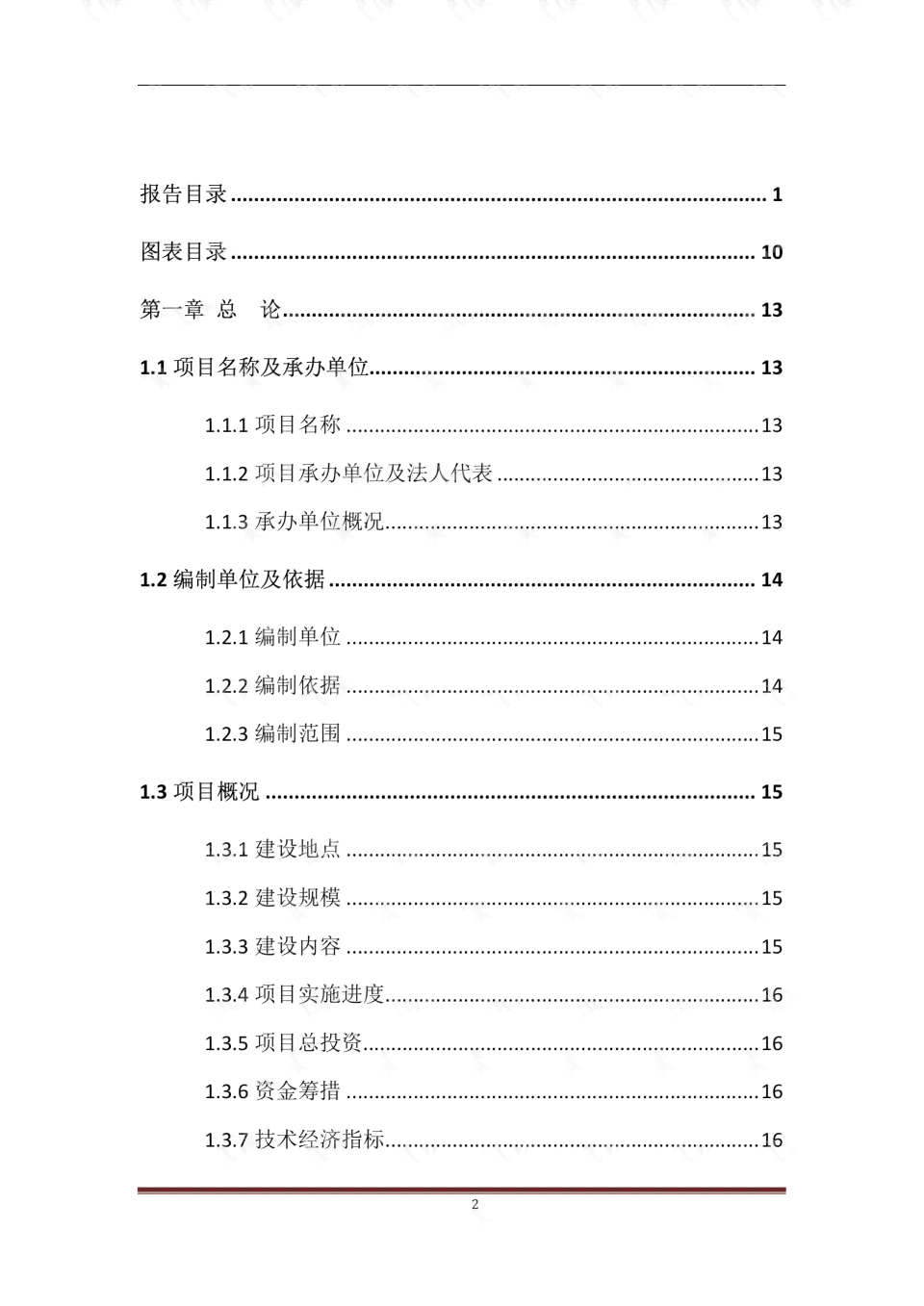 人工智能如何高效撰写项目可行性研究报告：文库指南与实践解析