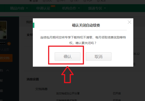 如何取消文库自动续费：关闭订阅的正确步骤