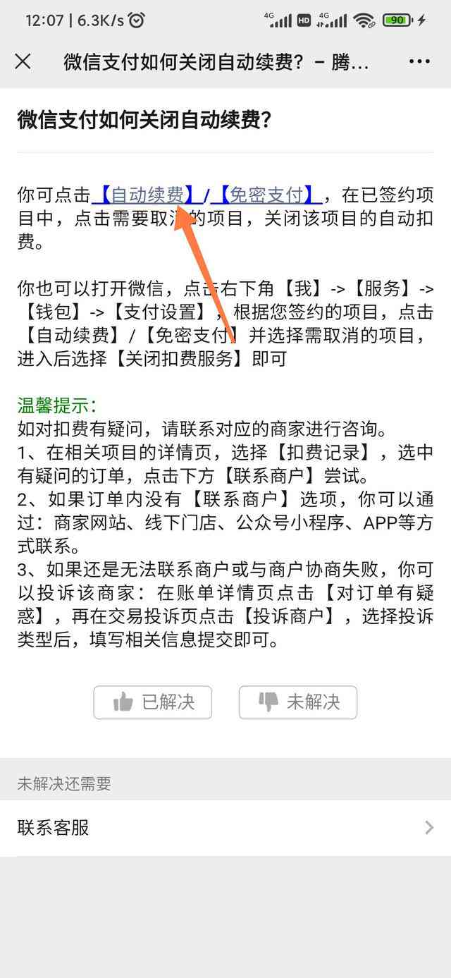 怎么关闭文库自动扣费服务：微信及各平台关闭自动续费方法详解