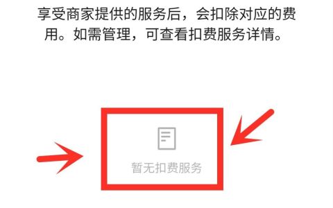 怎么关闭文库自动扣费服务：微信及各平台关闭自动续费方法详解