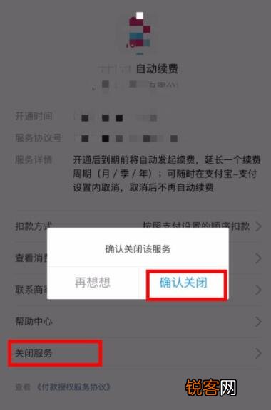 探索文库：如何正确取消自动续费功能