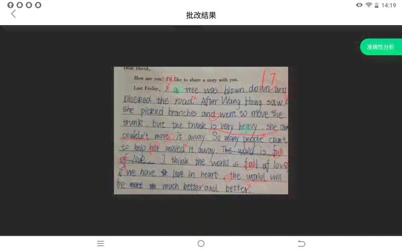 一站式免费英语作文写作与批改软件：全面助力英语学与提升