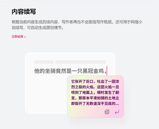 火龙果写作ai续写的真实性