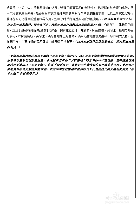 ai开题报告怎么输入文字及格式录入方法