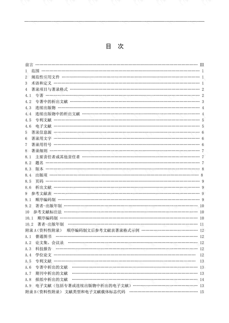 AI辅助下的开题报告参考文献格式输入指南与常见问题解答