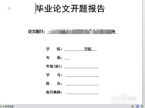 开题报告apa格式：模板、填写指南及表格排版教程