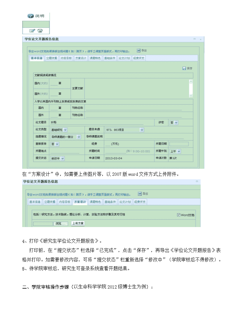 研究生开题报告录入操作指南：学院通知中的论文怎么正确录入