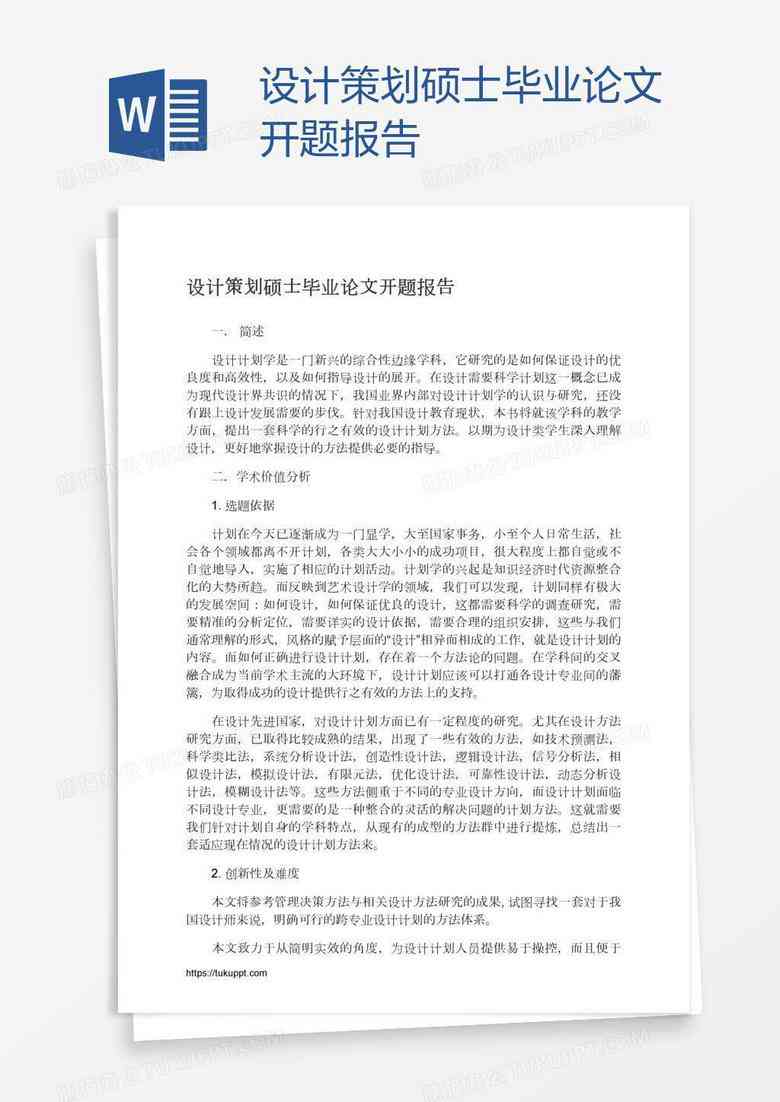 研究生开题报告录入操作指南：学院通知中的论文怎么正确录入