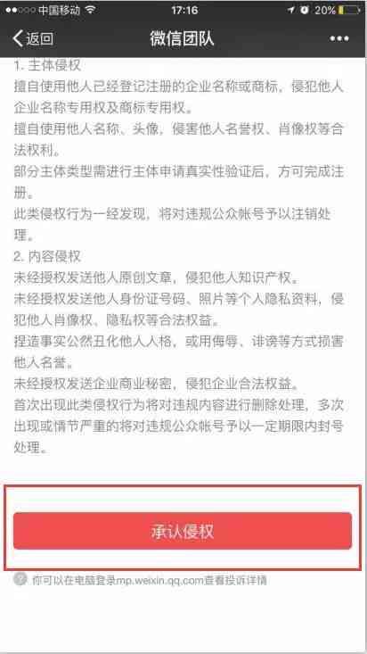 公众号原创抄袭：认定标准、法律性质及后果分析