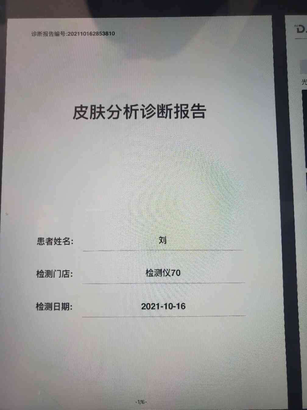 如何看懂医生提供的皮肤检测结果报告：一份详细的报告解读指南