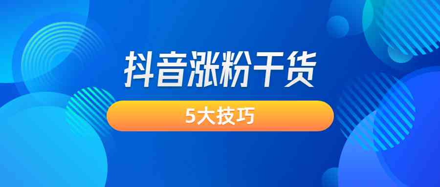 抖音原创作品识别全攻略：如何确保内容独特性与避免搬运风险