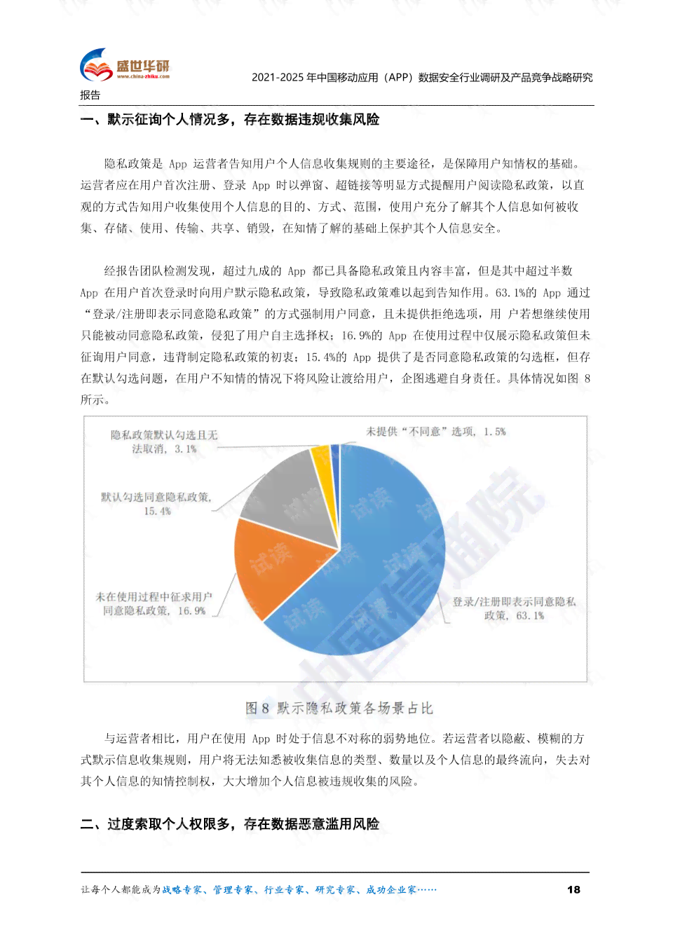 安全战略报告原文解析：安全的全面战略视角