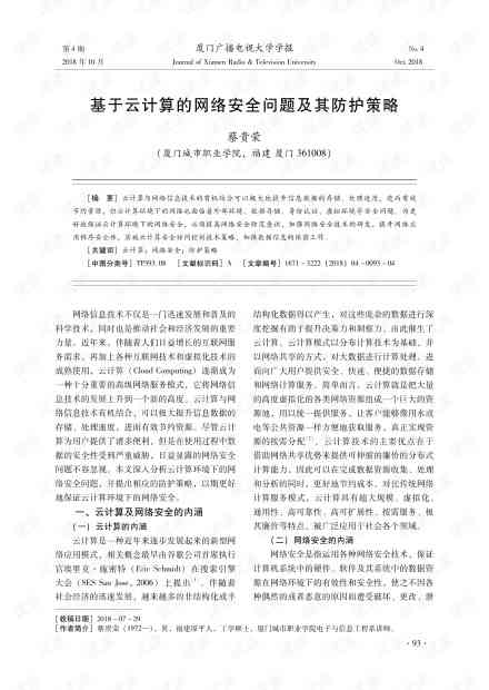 安全战略报告原文解析：安全的全面战略视角