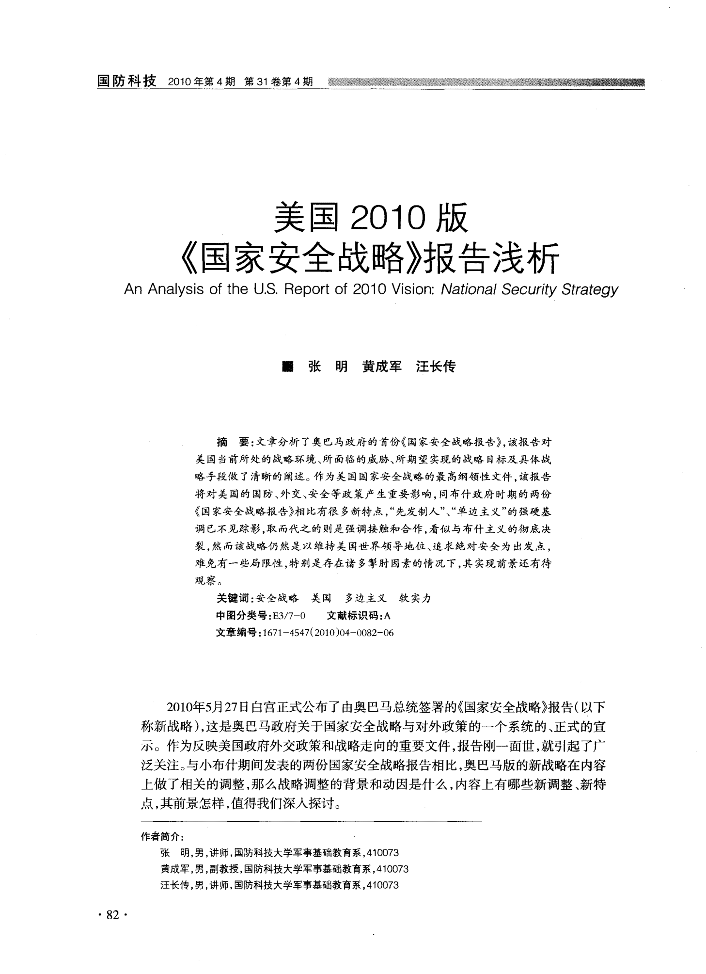 安全战略报告原文解析：安全的全面战略视角