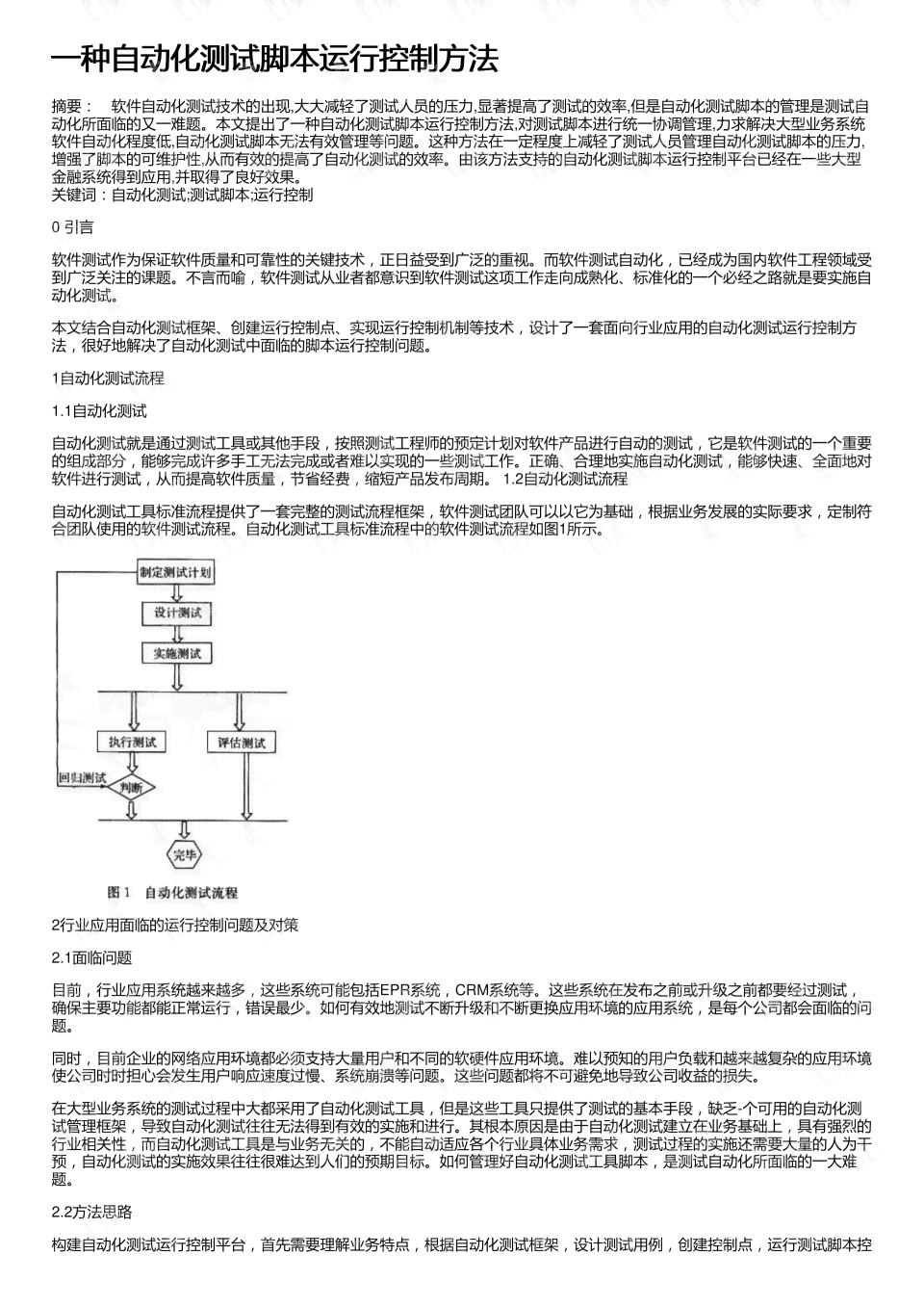 全面攻略：英雄联盟自动化脚本全解析与相关问题解决方案