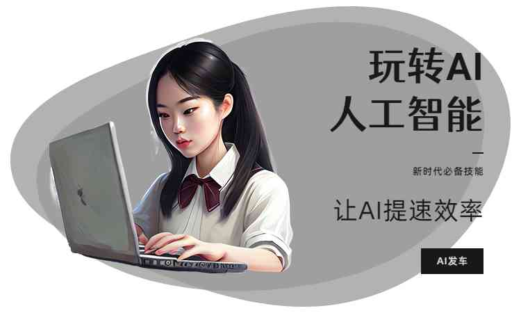 ai创作文章软件付费吗