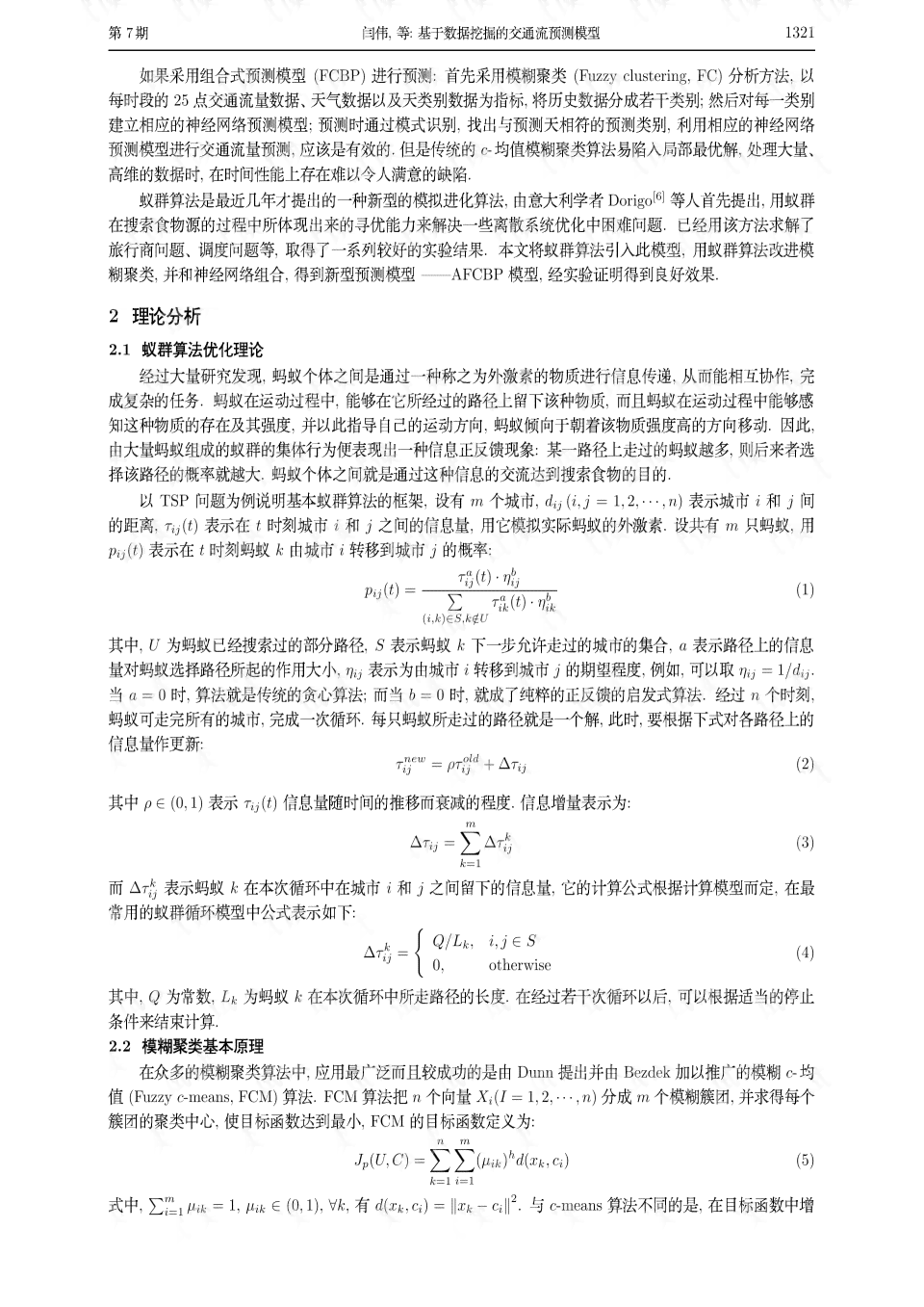 ai业论文选题：基于PICO模型的论文选题探讨