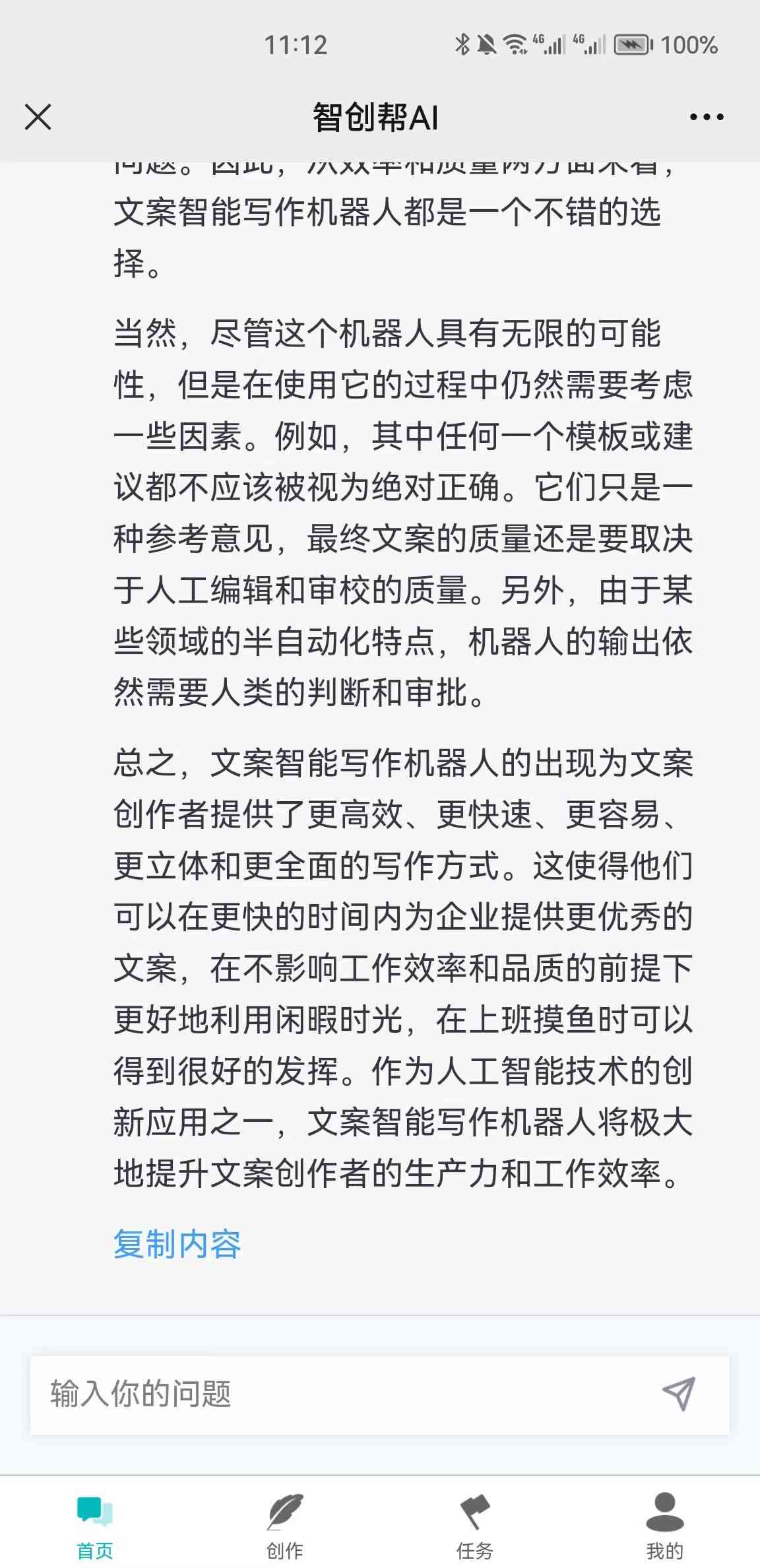 如何利用AI高效写作文案实现盈利