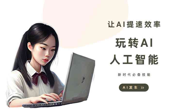 如何利用AI高效写作文案实现盈利