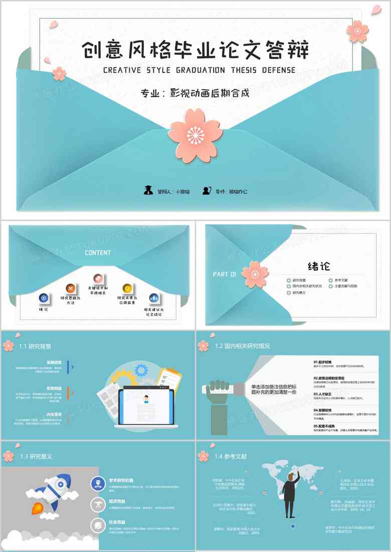 开题报告：PPT模板生成与软件推荐指南