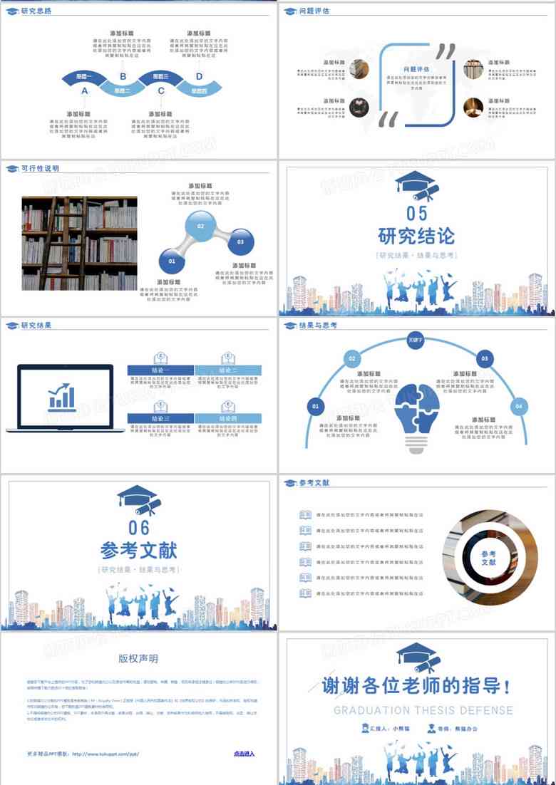 开题报告：PPT模板生成与软件推荐指南