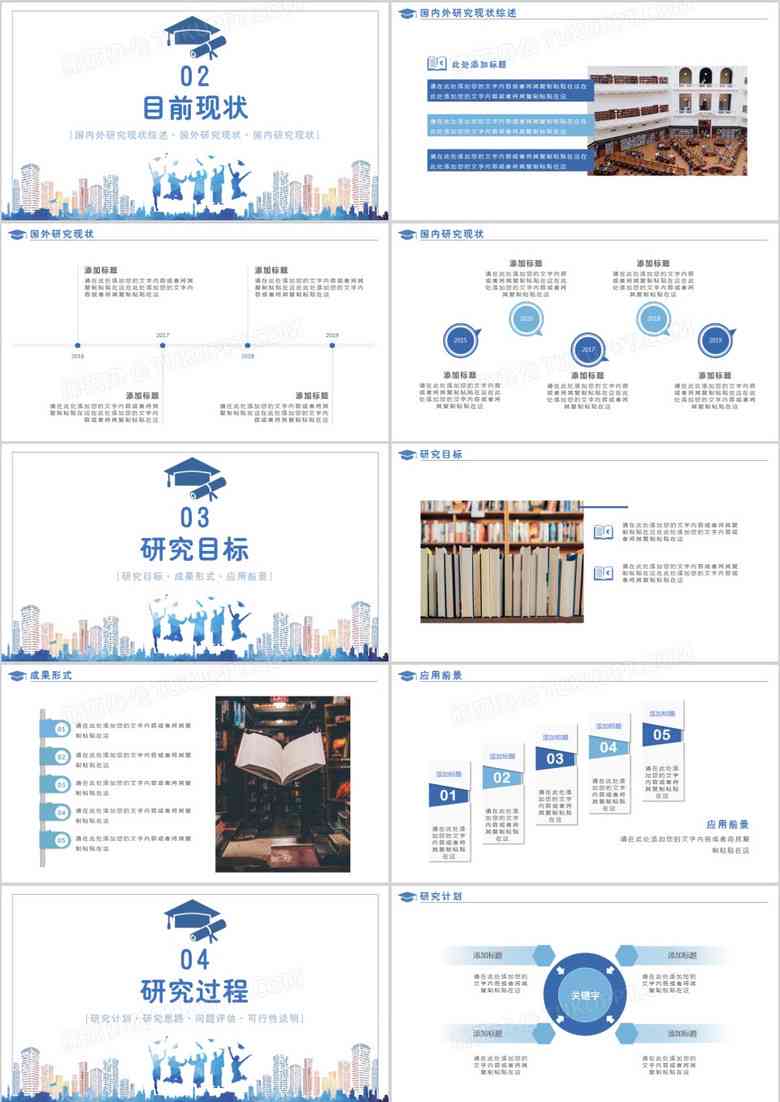 开题报告：PPT模板生成与软件推荐指南