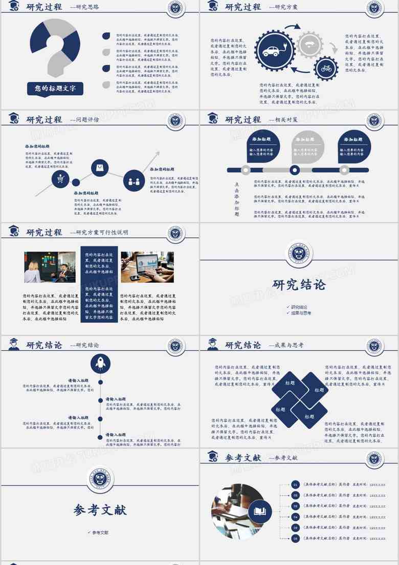 开题报告：PPT模板生成与软件推荐指南