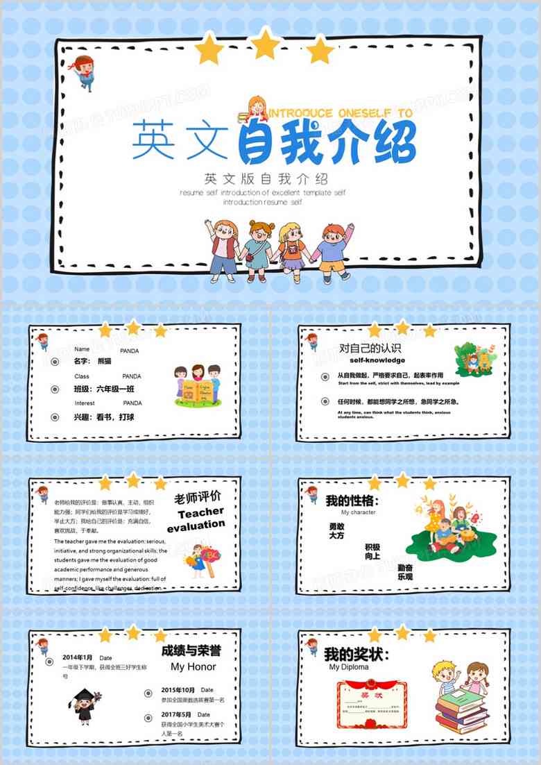 幼儿园面试必备：精选幼儿英文自我介绍通用模板