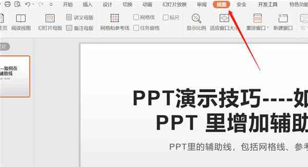 ai辅助线怎么做：添加位置、使用方法与绘制技巧详解