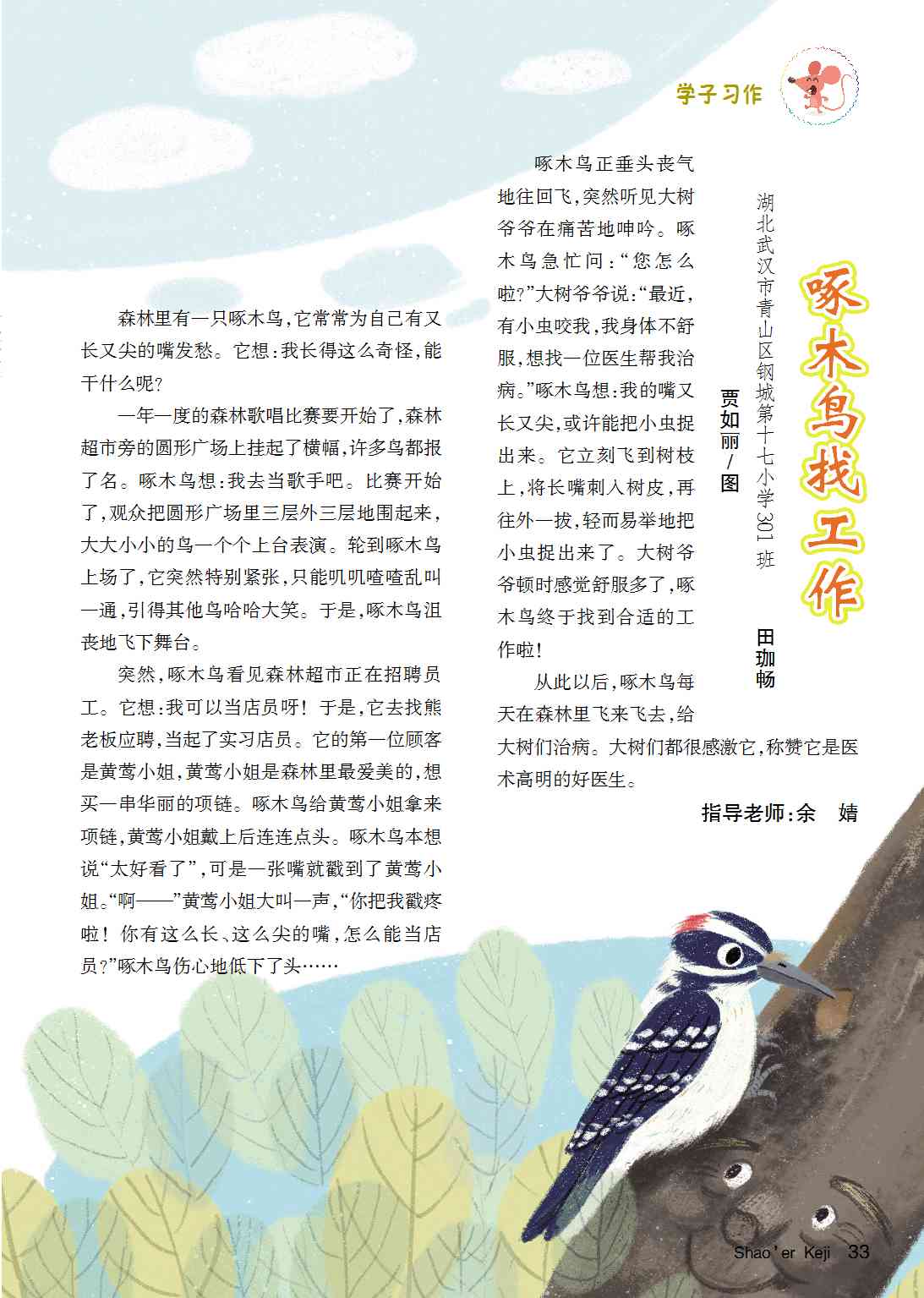 写作：《待业琢木鸟》启示与500字老师心得