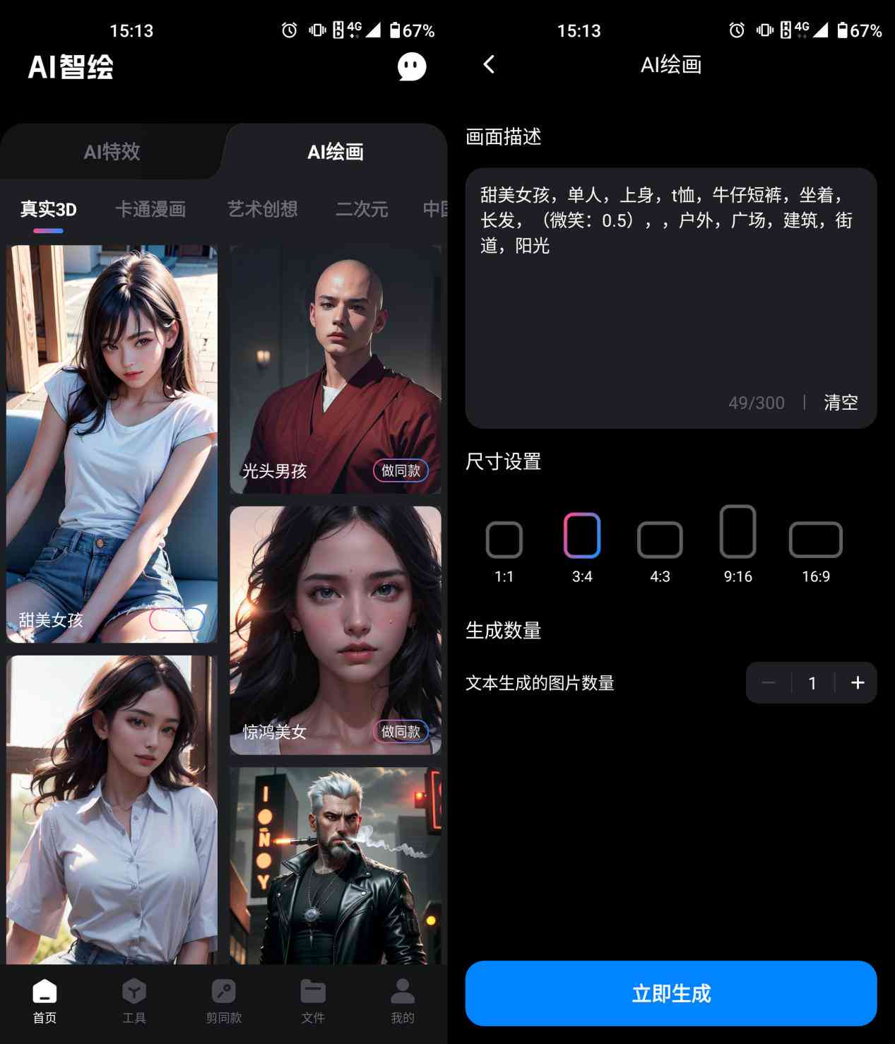 拍奈同款需要选ai创作吗为什么不能用传统方式拍出同款效果