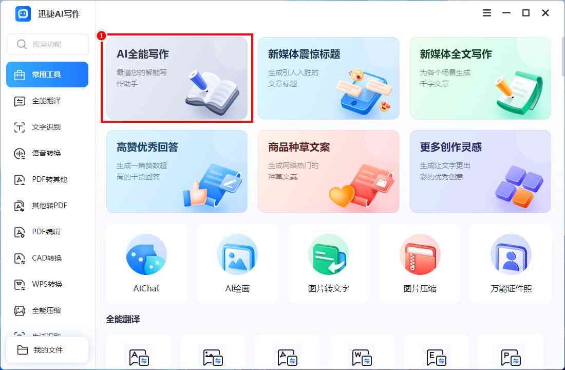 智能写作助手使用教程：怎么操作助手解决写作问题，全面指南与应用方法