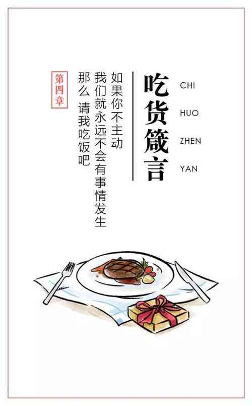 与宝孩子一起享受美食：精选吃饭文案短句集锦，文库朋友必备句子