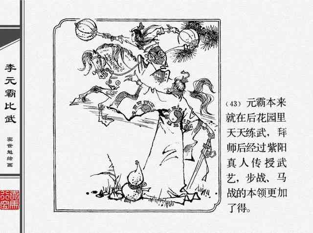 连环画经典人物及其精细笔画艺术