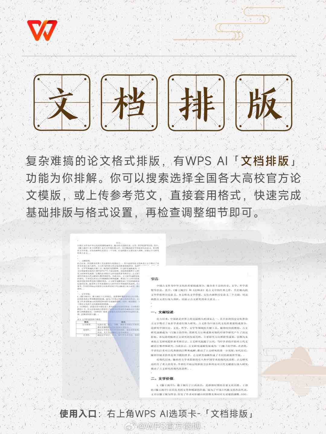 ai论文排版：在WPS中实现AI论文排版及其合理性探讨