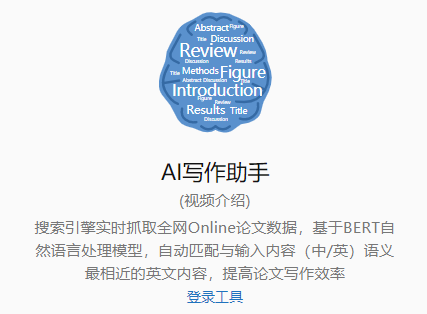 AI学术写作：官网助手真实性、利弊分析与个人见解，及AI写作论文探讨