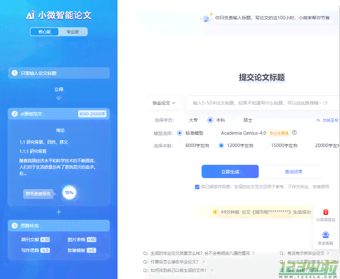 上海网络科技智能在线写作工具——学术论文生成器助手官网