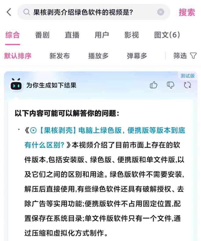 b站ai课程推荐文案