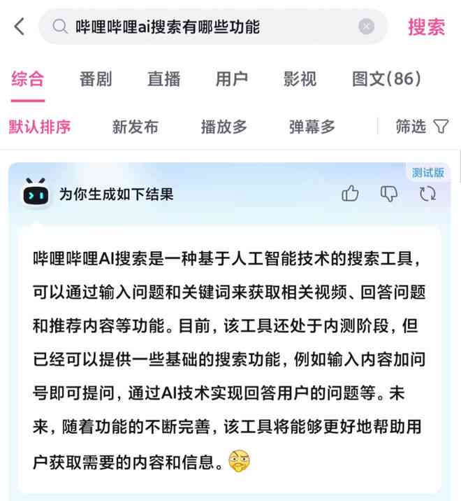 b站ai课程推荐文案