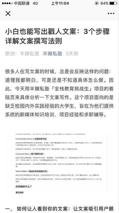 如何提升微信公众文章写作技巧：实用攻略与秘诀