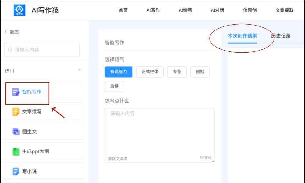 ai智能写作工具-百度ai智能写作工具