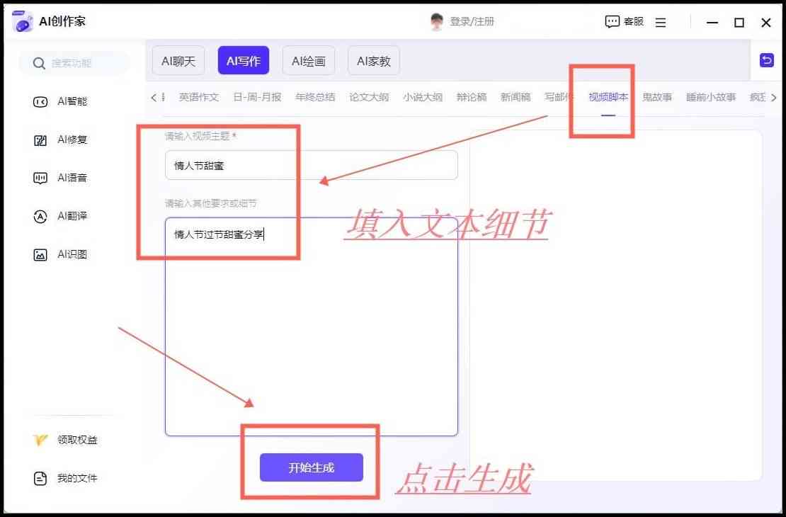 AI脚本生成方法：如何一步步编写与何用技巧解析