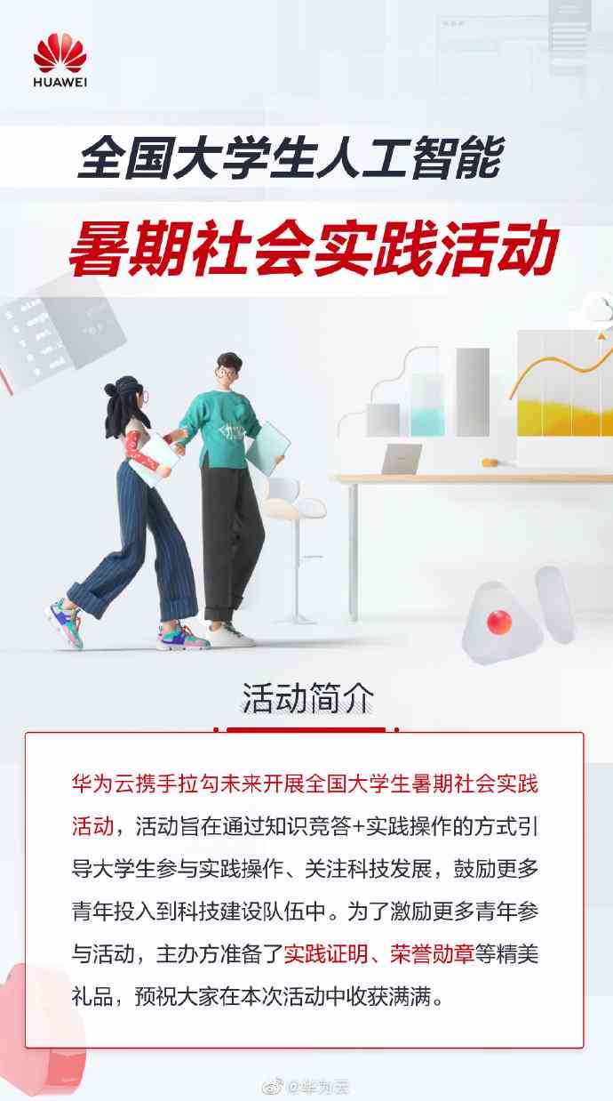 ai大学生社会实践报告