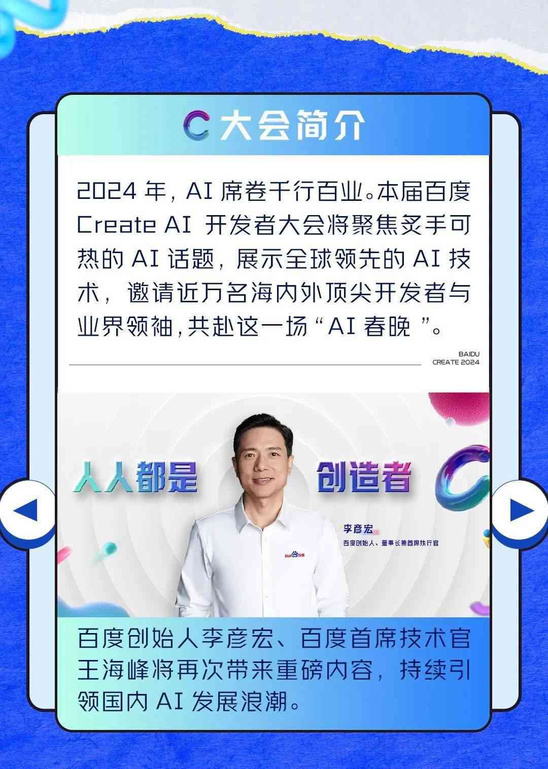 百度ai创作者计划在哪里