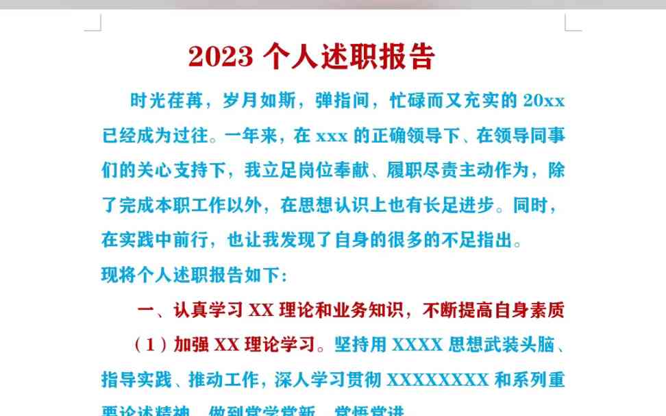 上海通用个人述职报告模板——精选免费，工作述职范文模板一键获取