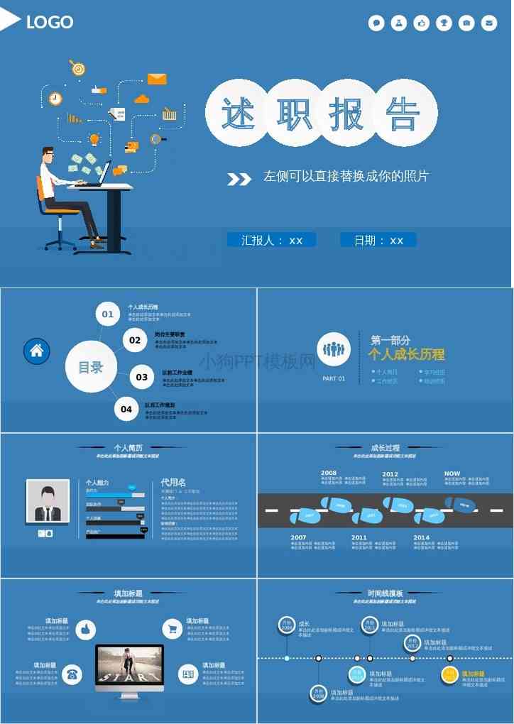 ai免费写述职报告