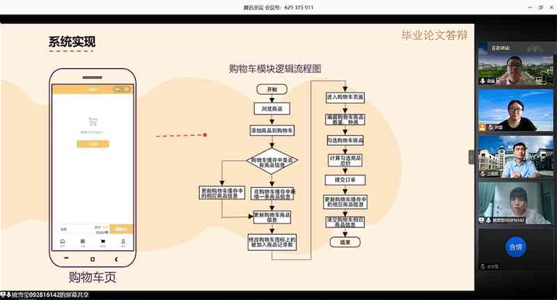 论文答辩用什么软件：网上答辩软件推荐与使用地点指南