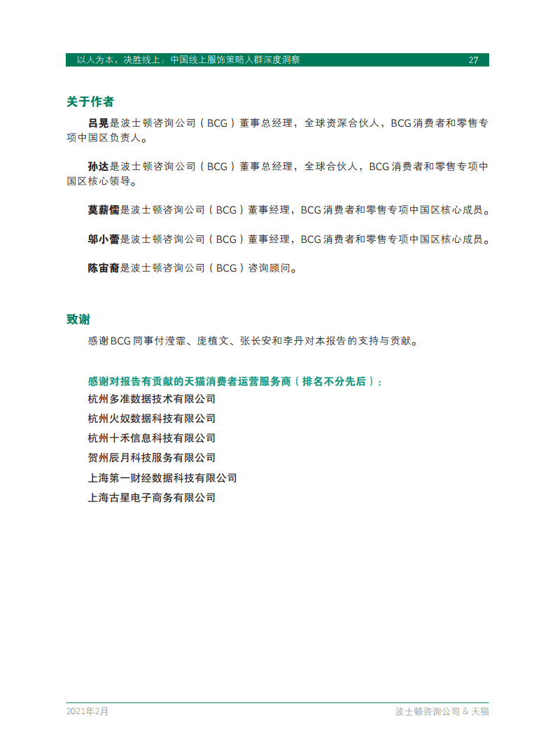 融创服装AI分析报告撰写指南：详解怎么利用文库资料进行深度分析