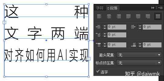 ai文案字体对齐