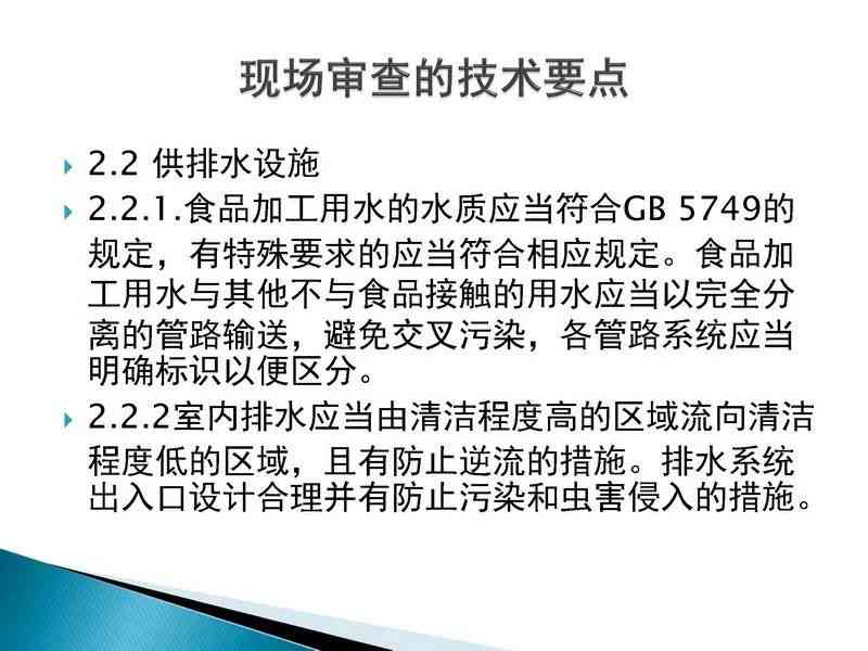 食品认证现场审核总结报告及文库资料汇编